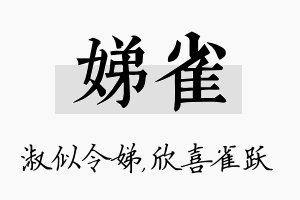 娣雀名字的寓意及含义