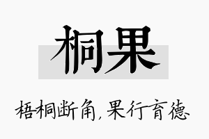 桐果名字的寓意及含义