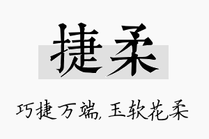 捷柔名字的寓意及含义