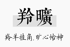 羚旷名字的寓意及含义