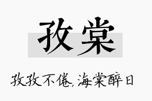 孜棠名字的寓意及含义