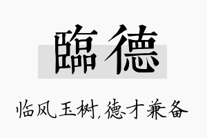 临德名字的寓意及含义