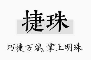 捷珠名字的寓意及含义