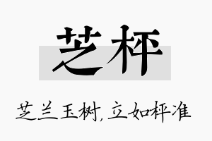 芝枰名字的寓意及含义