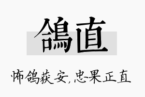 鸽直名字的寓意及含义