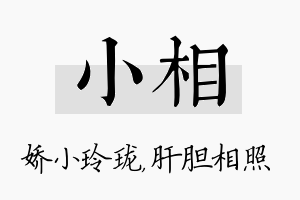 小相名字的寓意及含义