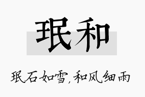 珉和名字的寓意及含义