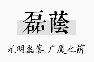 磊荫名字的寓意及含义