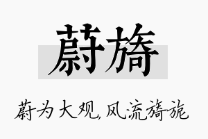 蔚旖名字的寓意及含义