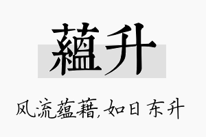 蕴升名字的寓意及含义