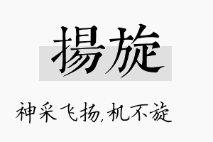 扬旋名字的寓意及含义