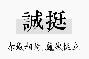 诚挺名字的寓意及含义