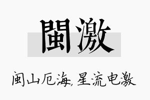 闽激名字的寓意及含义