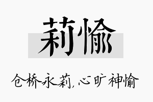 莉愉名字的寓意及含义