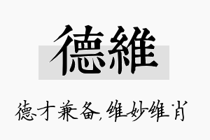 德维名字的寓意及含义