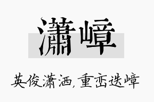 潇嶂名字的寓意及含义