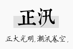 正汛名字的寓意及含义