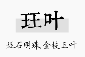 珏叶名字的寓意及含义