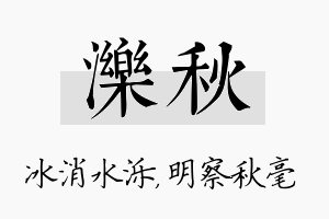 泺秋名字的寓意及含义