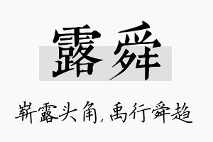 露舜名字的寓意及含义