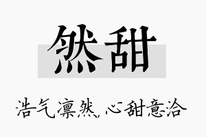 然甜名字的寓意及含义