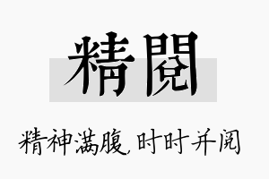 精阅名字的寓意及含义