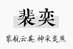 裴奕名字的寓意及含义