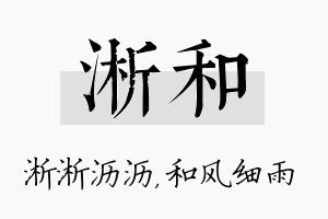 淅和名字的寓意及含义