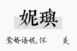 妮玙名字的寓意及含义