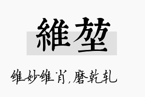 维堃名字的寓意及含义