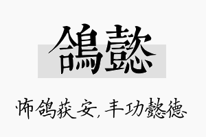 鸽懿名字的寓意及含义