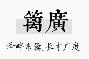 篱广名字的寓意及含义