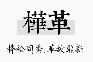 桦革名字的寓意及含义