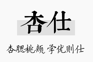 杏仕名字的寓意及含义