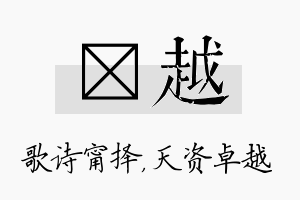 甯越名字的寓意及含义