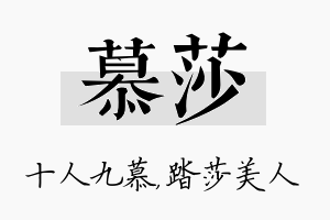 慕莎名字的寓意及含义