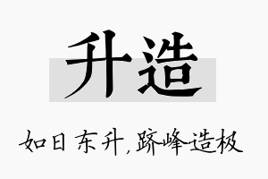 升造名字的寓意及含义