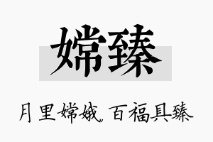 嫦臻名字的寓意及含义