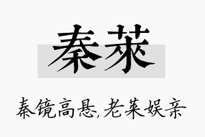 秦莱名字的寓意及含义