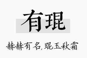 有琨名字的寓意及含义