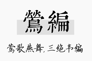 莺编名字的寓意及含义