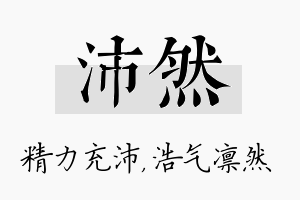 沛然名字的寓意及含义