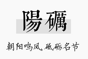 阳砺名字的寓意及含义