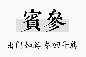 宾参名字的寓意及含义