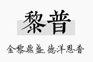 黎普名字的寓意及含义