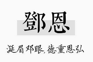 邓恩名字的寓意及含义