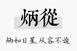 炳从名字的寓意及含义