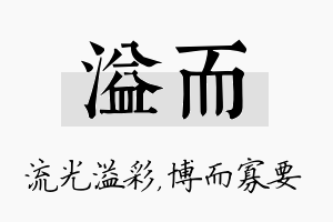 溢而名字的寓意及含义