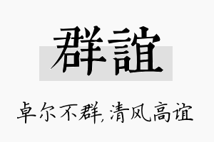 群谊名字的寓意及含义