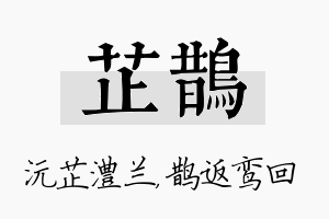 芷鹊名字的寓意及含义